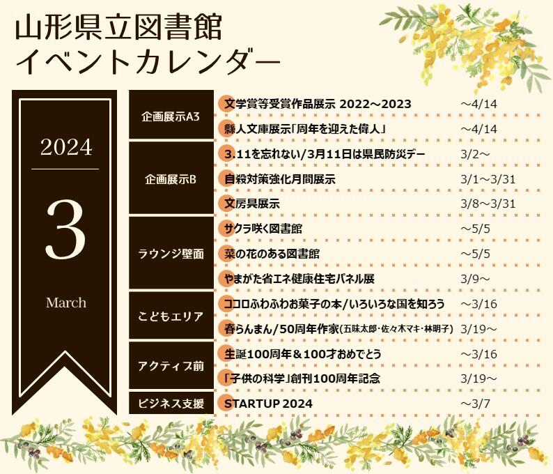 イベントカレンダー令和6年3月