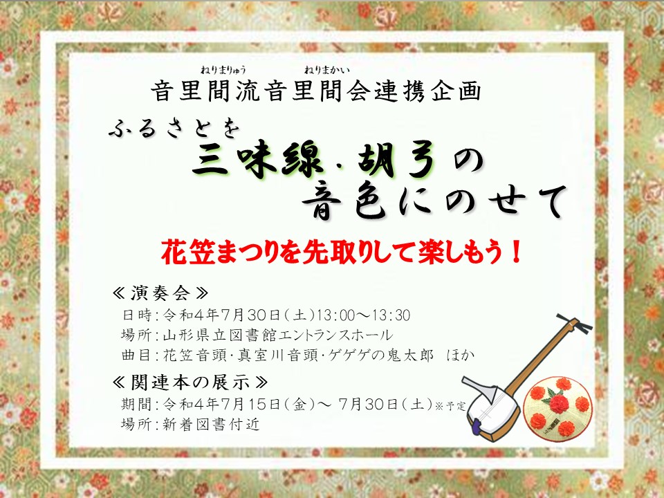 「ふるさとを 三味線・胡弓の音色にのせて」チラシの画像