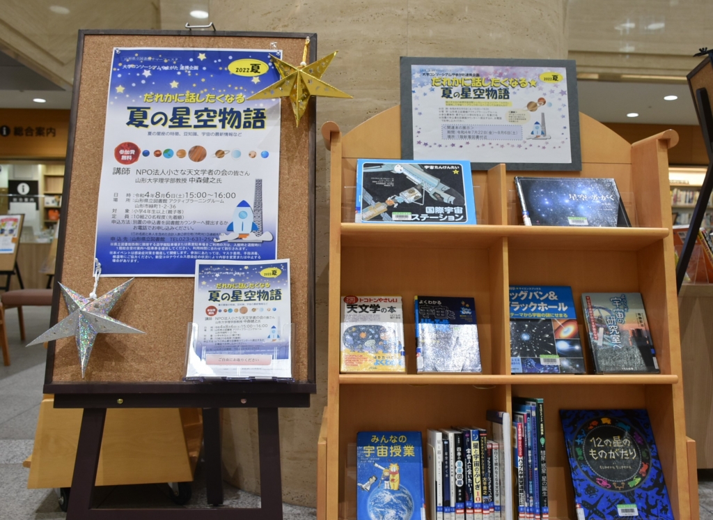 星や宇宙に関する本展示の画像