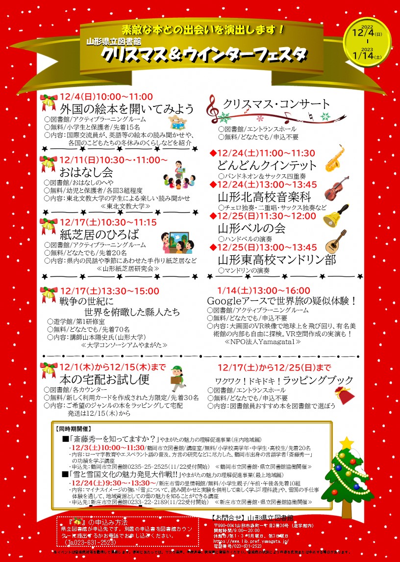 「クリスマス＆ウインターフェスタ」チラシの画像