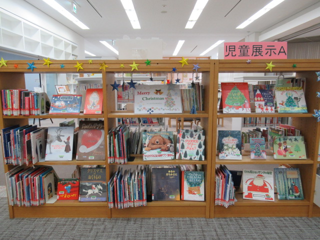 「クリスマスのおはなし」展示コーナーの画像