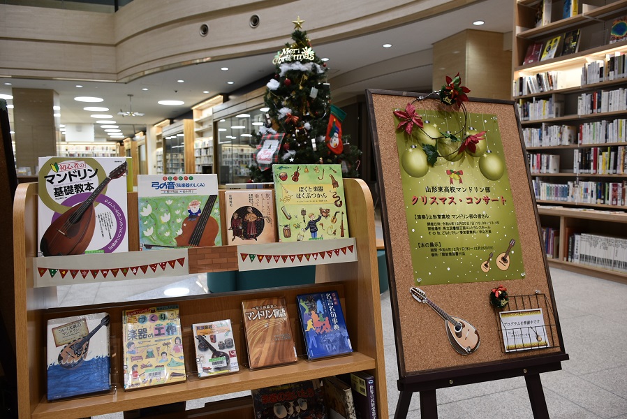 「クリスマス・コンサート」連携展示コーナーの画像