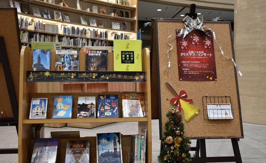 「クリスマス・コンサート」連携展示コーナーの画像