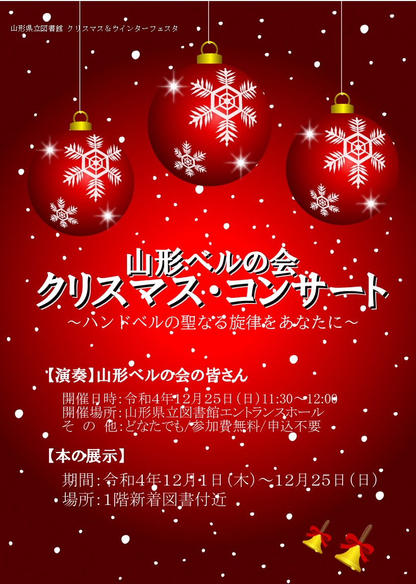 「クリスマス・コンサート」ポスターの画像