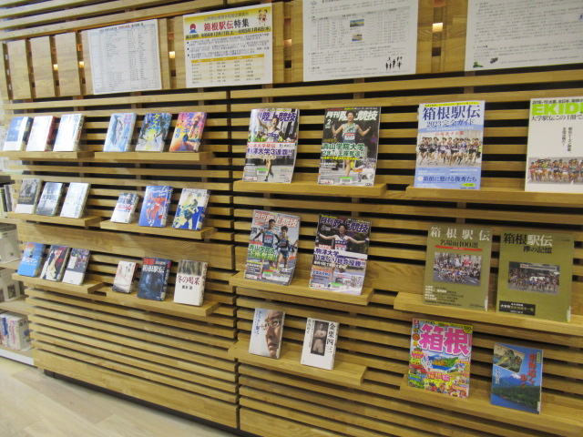 「箱根駅伝特集」展示コーナーの画像