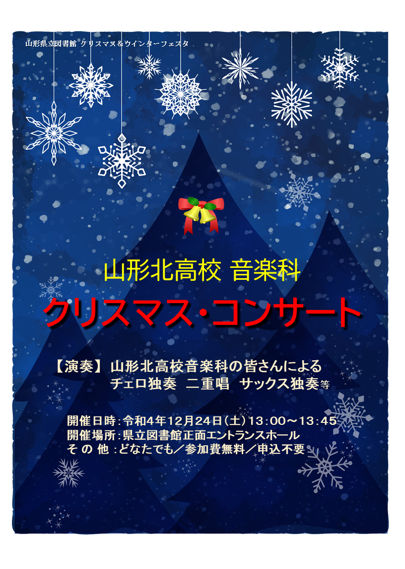 「クリスマス・コンサート」チラシの画像