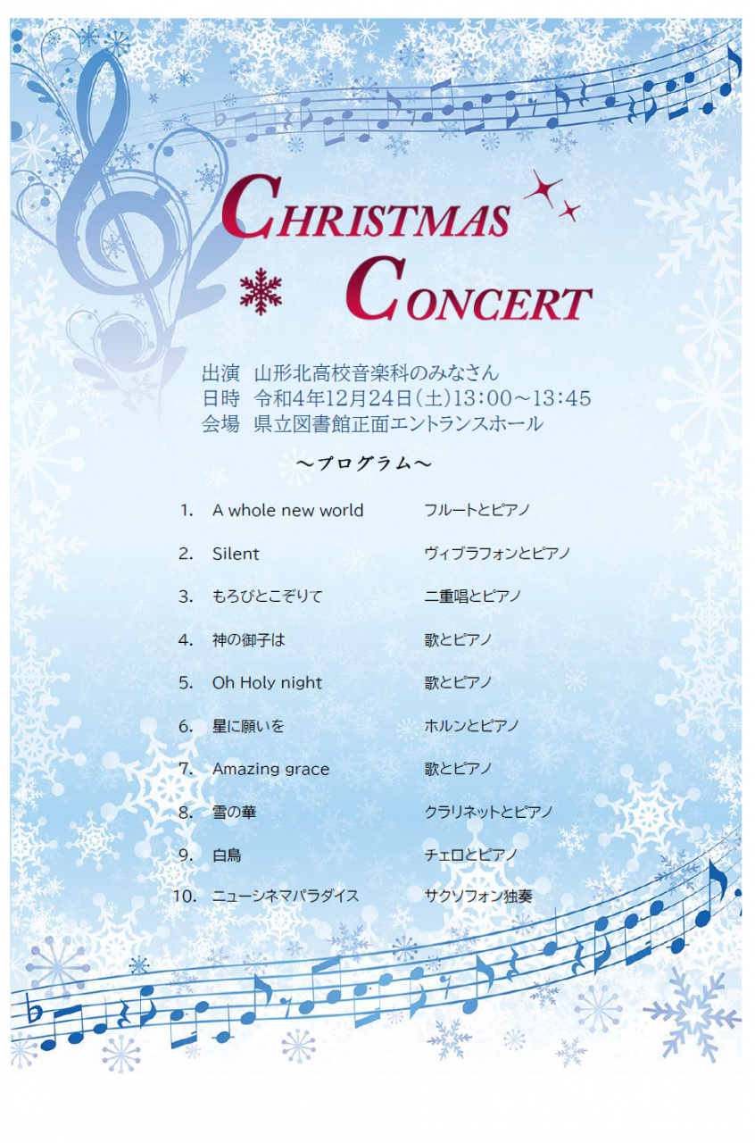 「クリスマス・コンサート」プログラムの画像