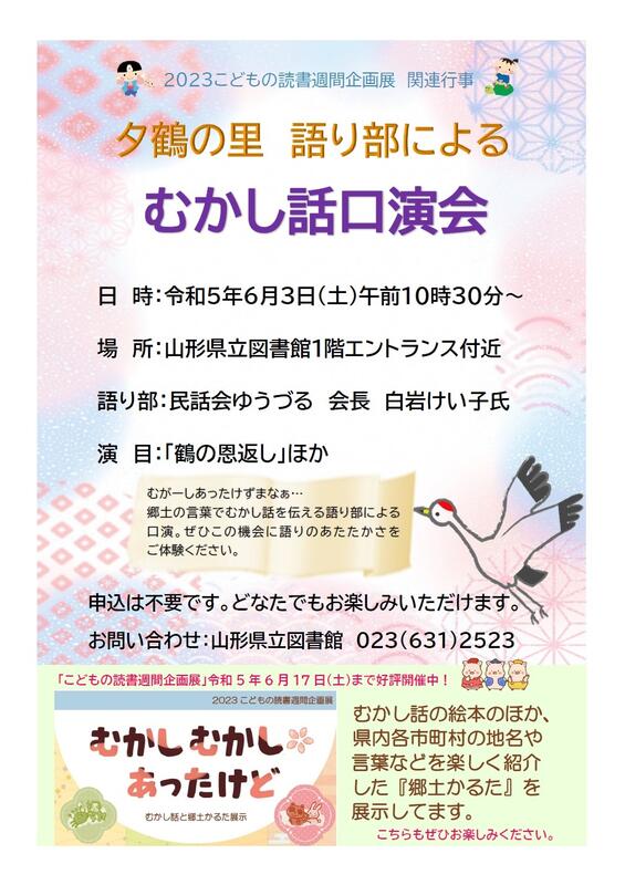 むかし話口演会ポスター