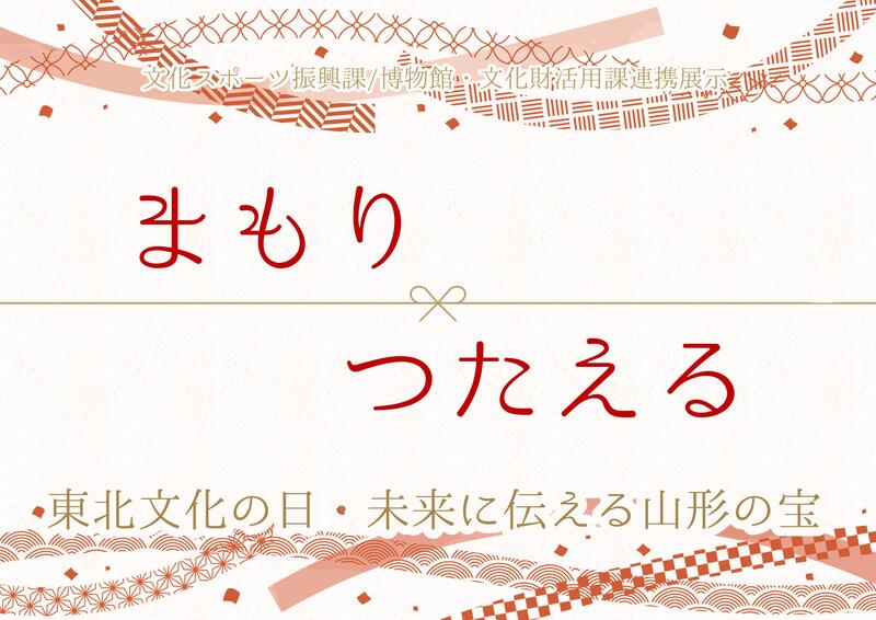 東北文化の日展示タイトルボード