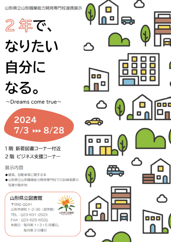 職能校連携展示チラシ