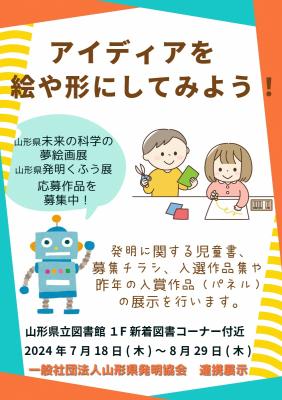 発明協会連携展示チラシ