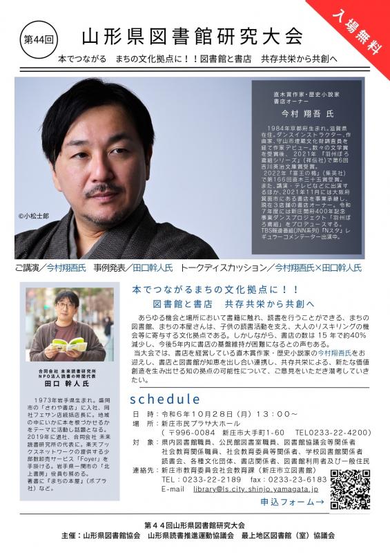 図書館研究大会