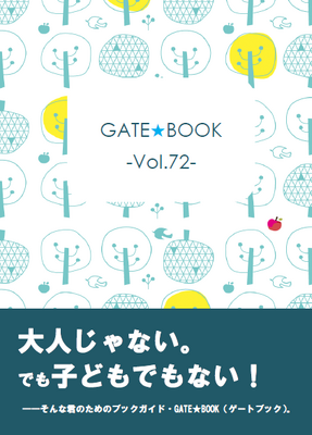GATE☆BOOK表紙