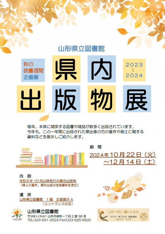 県内出版物展のチラシ