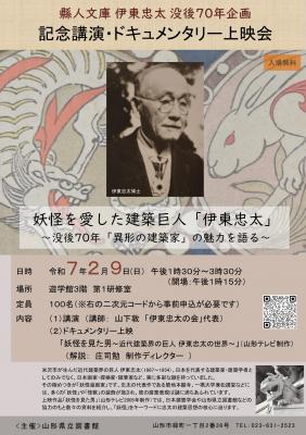 講演会チラシ