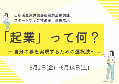 連携展示チラシ