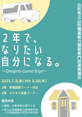 連携展示チラシ