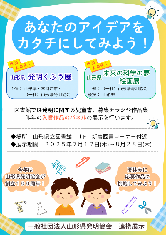 発明協会連携展示チラシ