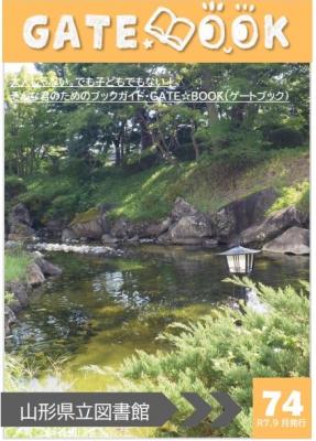 GATE☆BOOK74号