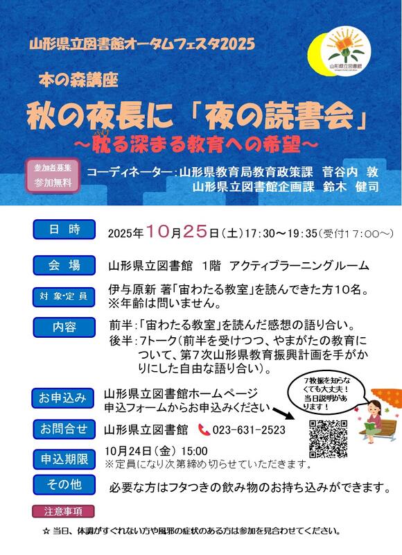 夜の読書会＆７トークのチラシ
