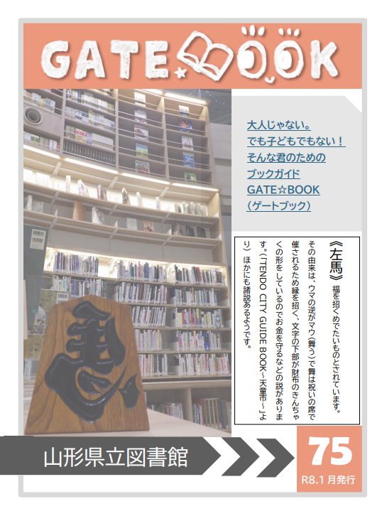 GATE BOOK75表紙