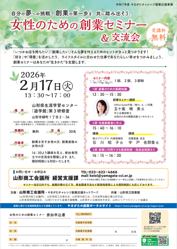 創業セミナーチラシ