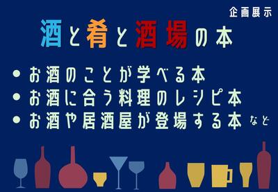 展示パネル（美酒県）
