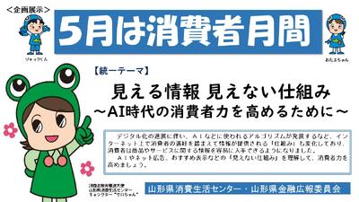 消費者月間パネル