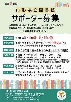 図書館運営協力サポーターチラシ