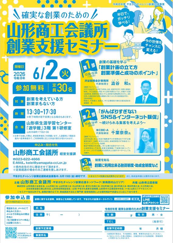 創業支援セミナーチラシ