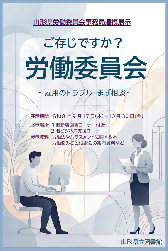 展示ポスター