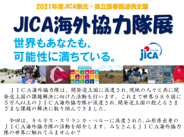 JICA海外協力隊展　展示パネルの画像