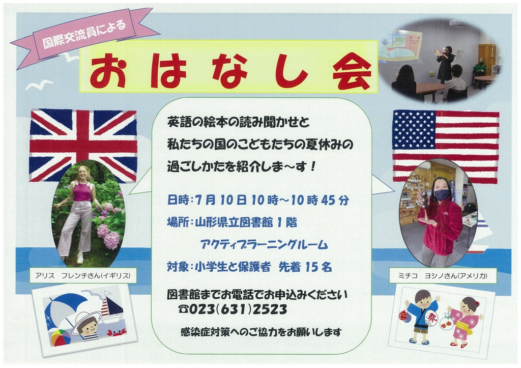 国際交流員によるおはなし会　チラシの画像