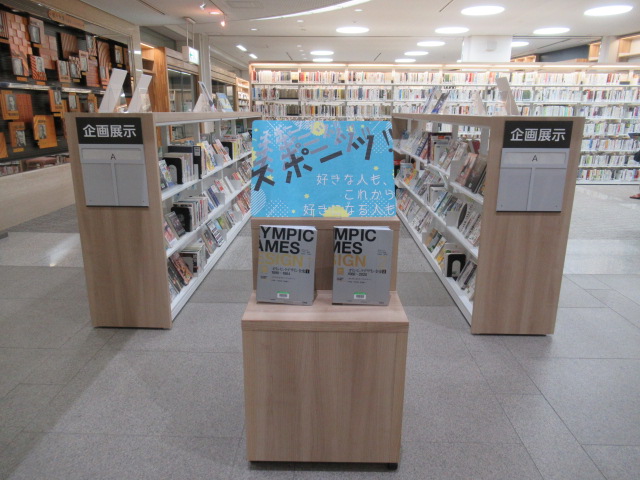 スポーツ関連図書の展示コーナーの画像1