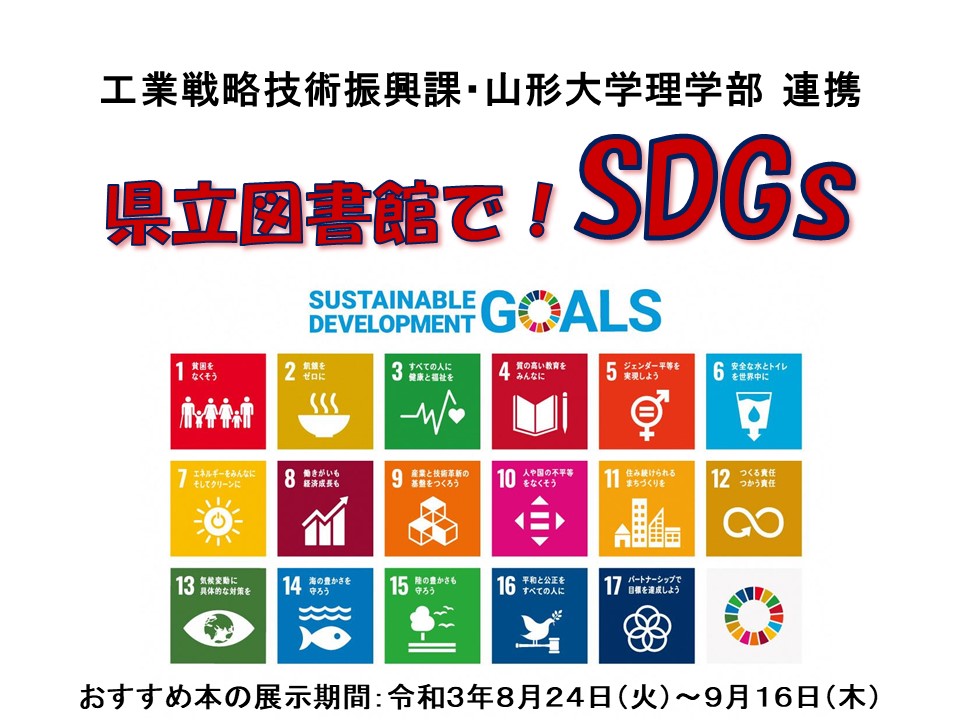 SDGs関連本展示パネルの画像