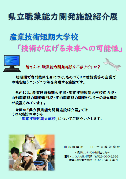 県立職業能力開発施設紹介展　チラシの画像