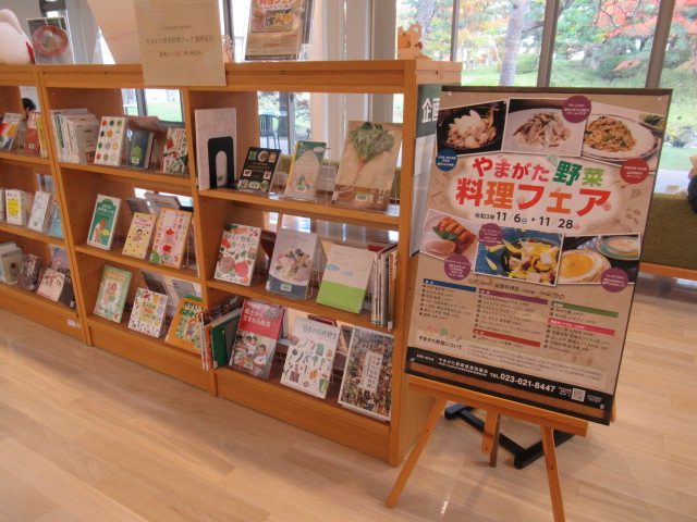 やまがた野菜料理フェア連携展示コーナーの画像