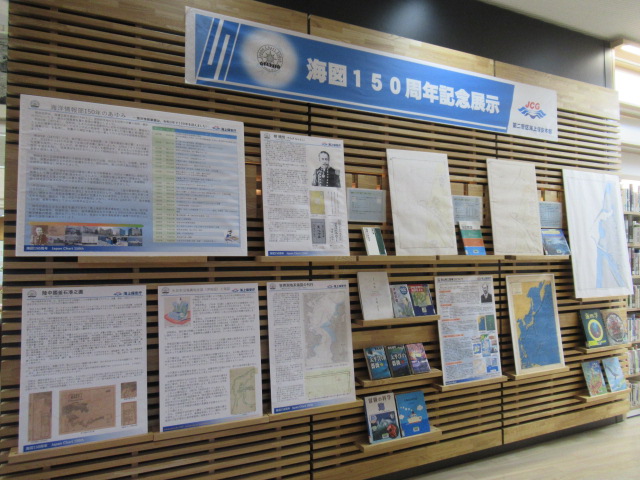 海図150周年記念展示コーナーの画像