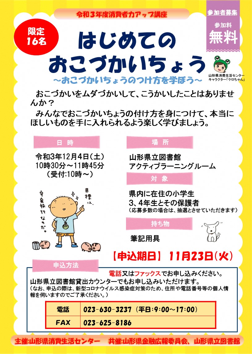 消費者力アップ講座　チラシの画像