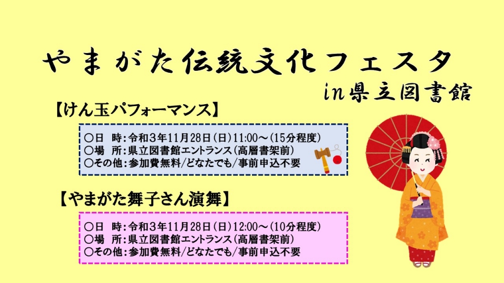 「けん玉パフォーマンス」「やまがた舞子演舞」　チラシの画像