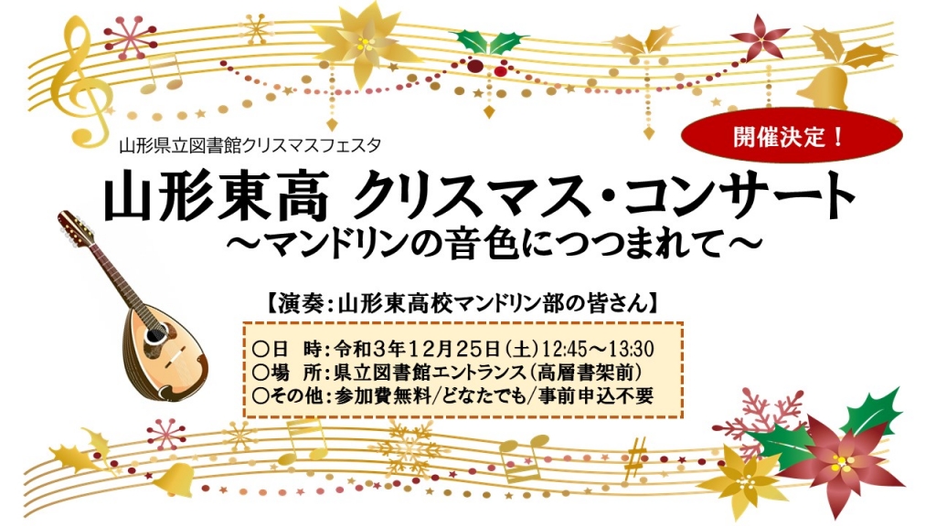 山形東高クリスマス・コンサート　チラシの画像1