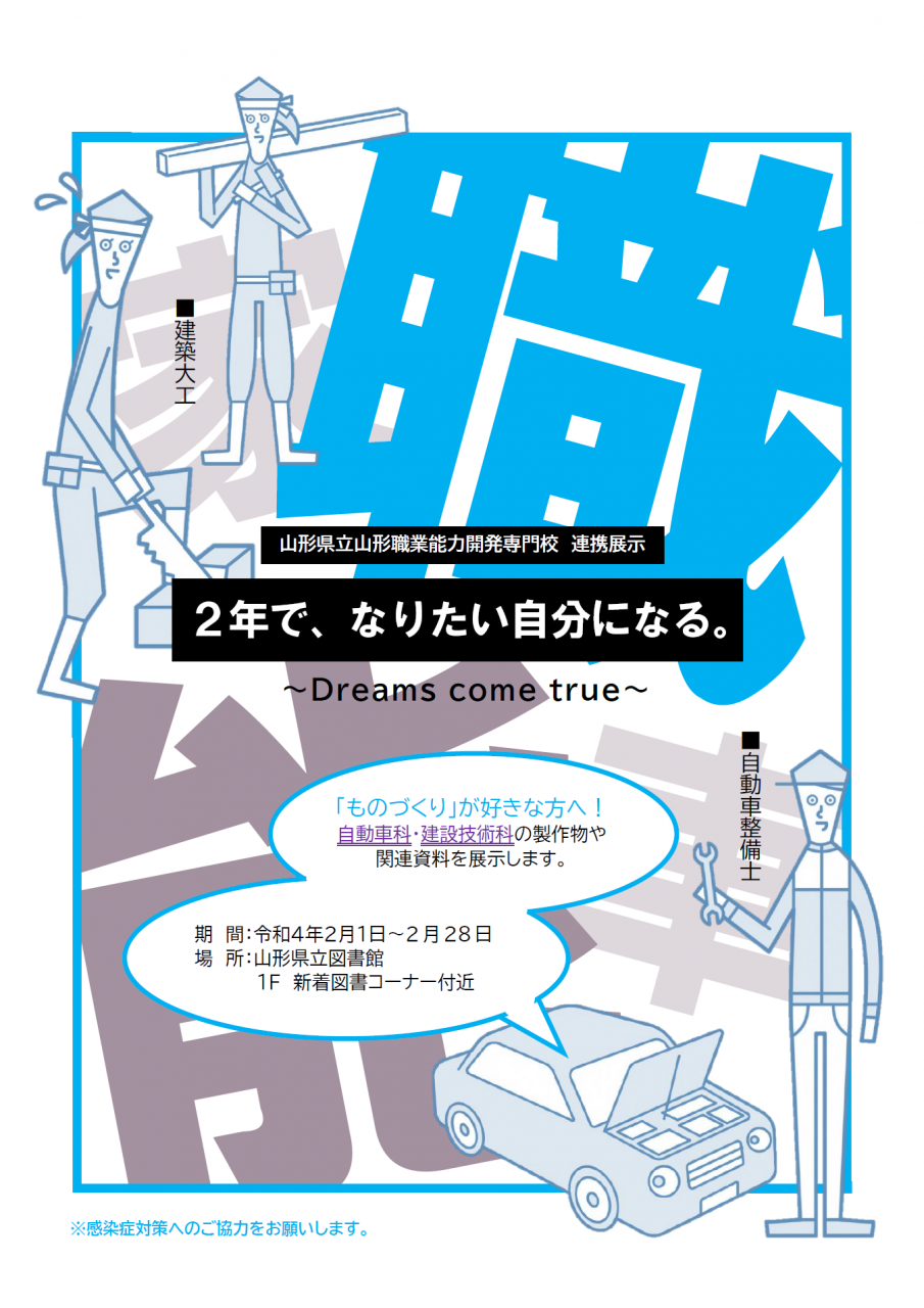 「2年で、なりたい自分になる」チラシの画像