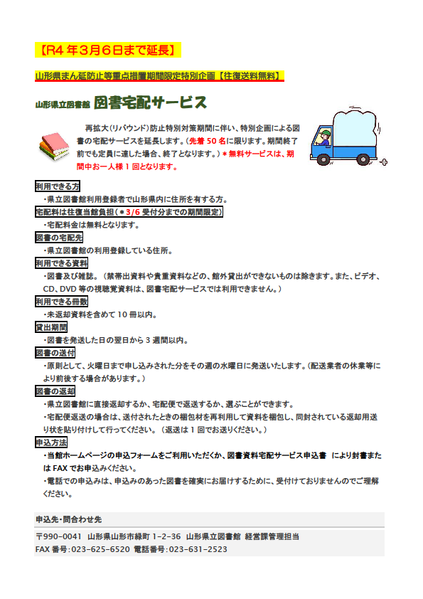 図書宅配サービス　送料無料　期間延長のチラシの画像